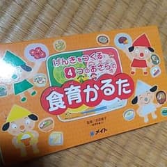食育かるた　カルタのサムネイル