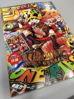 週刊少年ジャンプ 33号 ONE PIECE付録カード付のサムネイル