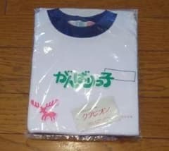 ◆新品未使用◆ がんばりっ子 園児服 体操服のサムネイル