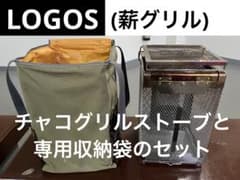 さときんさん専用　ロゴス チャコグリルストーブと専用袋のセットのサムネイル