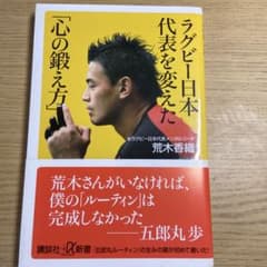 ラグビー日本代表を変えた「心の鍛え方」のサムネイル
