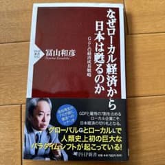 なぜローカル経済から日本は甦るのか : GとLの経済成長戦略のサムネイル