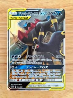 PSA9 ブラッキー＆ダークライGX TAG TEAM 010/031 ブラッキー&ダークライGX [SMM 010/031](スターターセット TAG TEAM GX