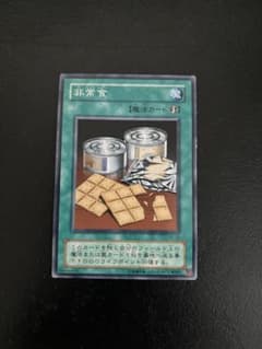 遊戯王 非常食 PSA10 SC-33 非常食 ノーマル 遊戯王カード SC-33 | Mercari