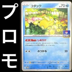 ポケカ コダック しめりけ プロモ ぶつかる 262/SV-P - メルカリ