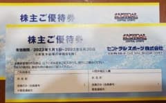 セントラルスポーツ株式会社　株主ご優待券　　2枚のサムネイル