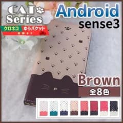 AQUOS Sense 3 수첩형 케이스 브라운 차 고양이 /569