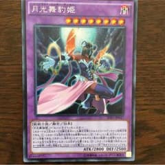 遊戯王 月光舞豹姫のサムネイル