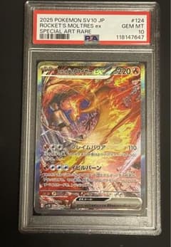 【PSA10】ロケット団のファイヤー　sarのサムネイル