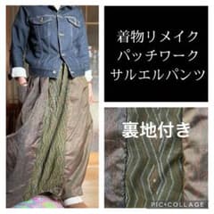 古布リメイクパッチワークサルエルパンツ　ゆったり か*こ様 68.ハンドメイド♡着物リメイク♡サルエルパンツ - メルカリ