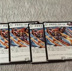 テキサスストームのサムネイル
