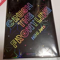 HiHi Jets ライブDVD CRUSH THE FRONTLINEのサムネイル