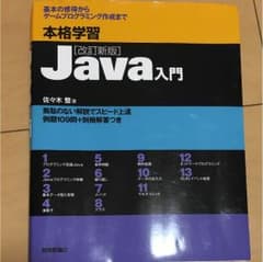 Java入門のサムネイル