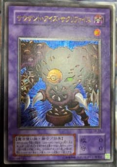 遊戯王 サウザンドアイズサクリファイス レリーフ 美品〜極美品 PSA