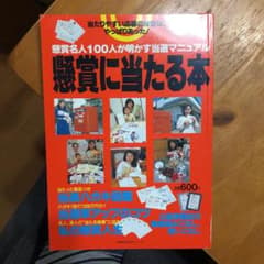 懸賞に当たる本のサムネイル