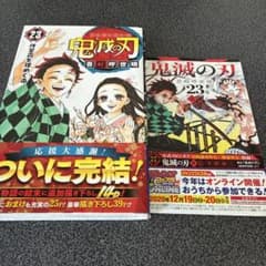 鬼滅の刃 1〜23 初版 帯付き 初版】帯 チラシ付き 鬼滅の刃 23巻 第1刷発行 吾峠呼世晴 - メルカリ