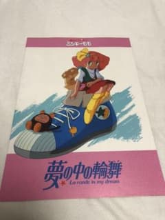 魔法のプリンセスミンキーモモ　映画パンフレットのサムネイル
