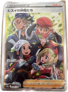 ヒスイの仲間たちSR   ポケカ　ユニバース　値下げしましたのサムネイル