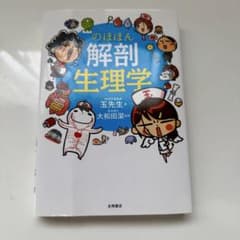 【のほほん解剖生理学】のサムネイル