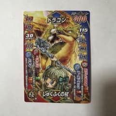 ドラゴンクエスト モンスターバトルロード しゅくふくの杖2010限定レアのサムネイル