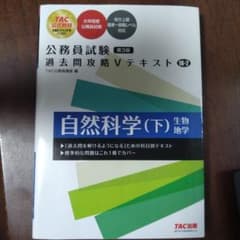 公務員試験 過去問攻略Vテキスト 18―2 自然科学(下) 第3版のサムネイル