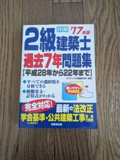 2017年度版 2級建築士 過去7年問題集 - メルカリ