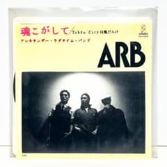 極上 美品 EP レコード ARB 魂こがして Tokyo Cityは風だらけ ARB「魂こがして／Tokyo Cityは風だらけ」シングルレコード EP盤