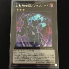 幻影騎士団ブレイクソードのサムネイル