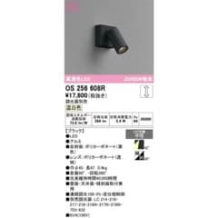 ODELIC LEDスポットライト OS256608Rのサムネイル