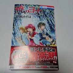 暁のヨナ 34のサムネイル