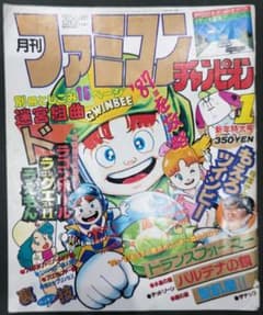 激レア！月刊ファミコンチャンピオン 1987年1月 新春特大号 秋田書店 