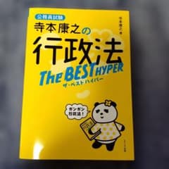 테라모토 야스유키의 행정법 더 베스트 하이퍼
