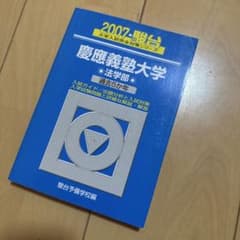 2007 慶應義塾大学 法学部 駿台 過去問のサムネイル