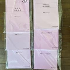 公認会計士　租税法　速習レジュメ　2025合格目標のサムネイル