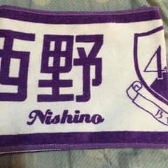 西野七瀬推しメンタオルのサムネイル