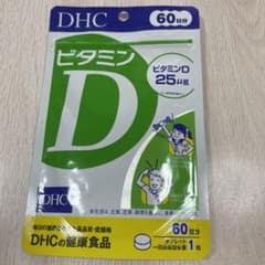 DHC ビタミンD 60日分 60粒のサムネイル