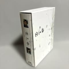白い春 DVD-BOX〈7枚組〉　阿部寛　大橋のぞみ　 尾崎将也　セル版 Amazon.co.jp: 白い春DVD-BOX : 阿部寛, 大橋のぞみ, 吉高由里子
