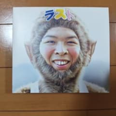 FUNKY MONKEY BABYS LAST BEST CD+DVDのサムネイル