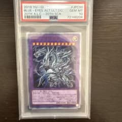 궁극의 푸른 눈의 아룡 20th PSA10