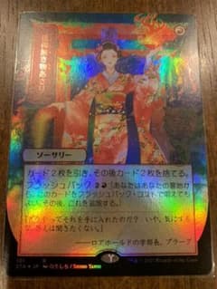 MTG 信仰無き物あさり 日本画 foilのサムネイル