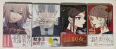 宇佐崎しろ先生作画『アクタージュ』第9巻から12巻シュリンク未開封帯 