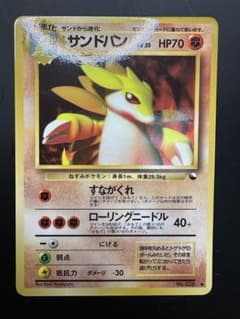 サンドパン ● 拡張シート第3弾(緑版) 旧裏　ポケモンカードのサムネイル