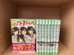 四つ子ぐらし 1〜8巻のサムネイル
