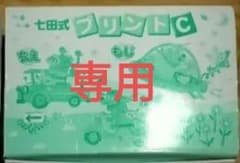 七田プリントcのサムネイル