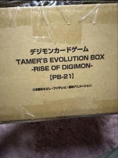 (包装対応有)デジモンカードTAMER'S EVOLUTIONBOX　PB-21 デジモンカードゲームTAMER'S EVOLUTION BOX 【PB-21】 - メルカリ