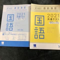共通テスト対策 直前演習 2021 国語 実力完成のサムネイル