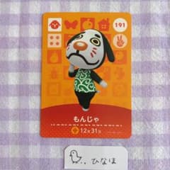 매달린 도부츠의 숲 amiibo 카드 몬자
