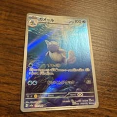 カメール AR ポケモンカード　ポケカのサムネイル