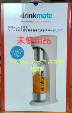 ドリンクメイト　シルバーホワイトのサムネイル