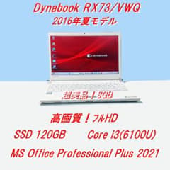 美品！Dynabook RX73/VWQ 第6世代 Core i3[478] - メルカリ